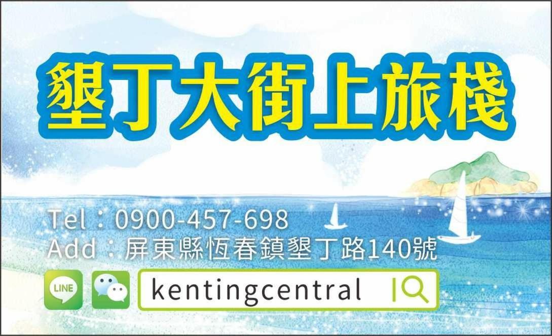 Kenting Central Exterior photo